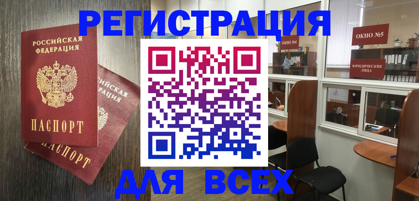 прописка штамп в Советске